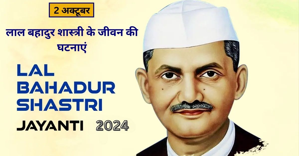 lal bahadur shastri ki kahani