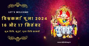 vishwakarma-puja 2024