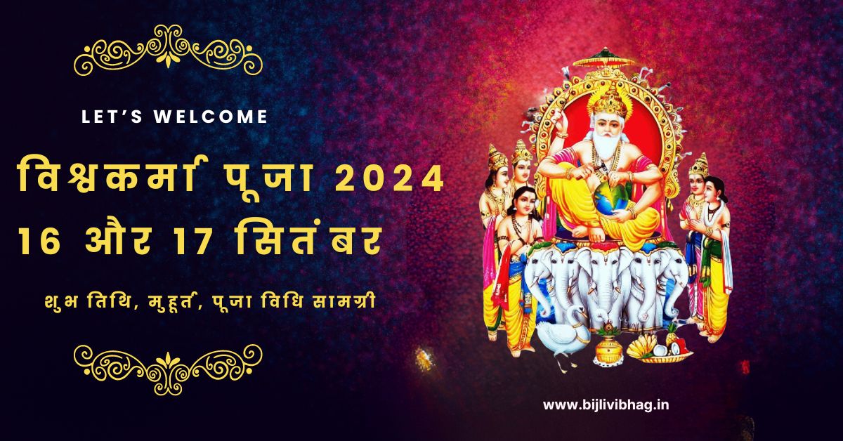 vishwakarma-puja 2024