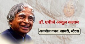 100+ APJ Abdul Kalam Quotations in Hindi