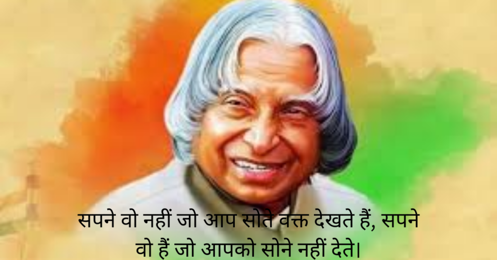 APJ Abdul Kalam Quotations