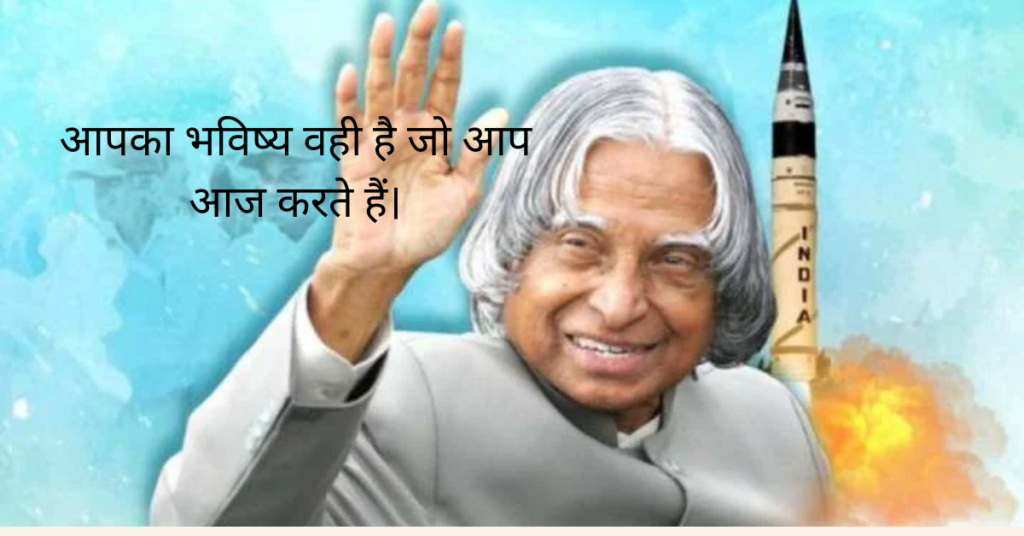 APJ Abdul Kalam Quotations