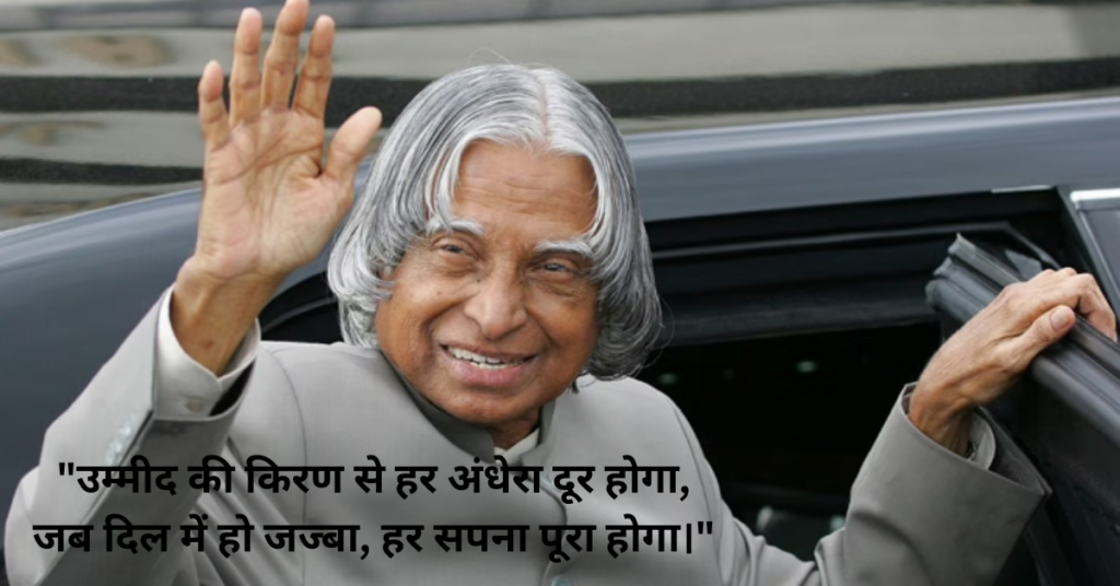 APJ Abdul Kalam Shayari