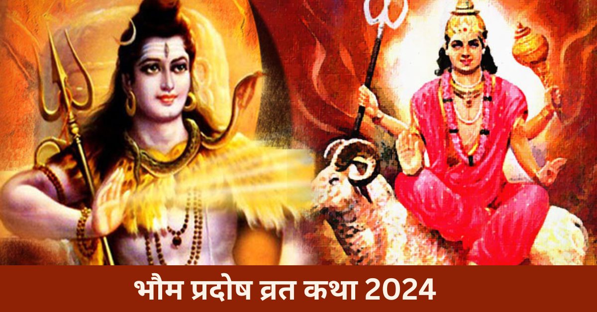 Bhaum Pradosh Vrat Katha Video in Hindi