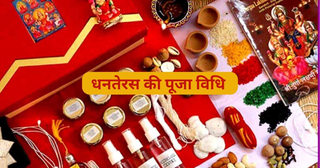 Dhanteras Puja Vidhi