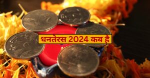 Dhanteras kab hai