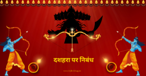 Essay on Dussehra in Hindi