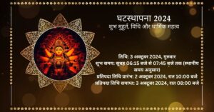 Kalash Sthapana Time Navratri 2024