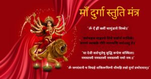 Maa Durga Mantra in Hindi