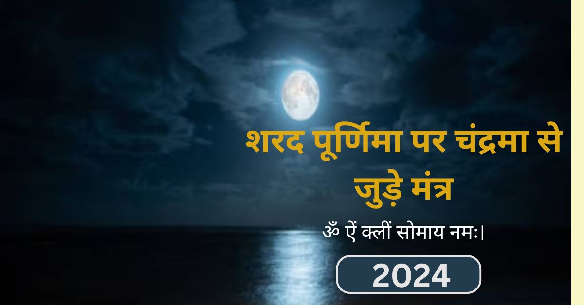 Mystery of Sharad Purnima in Hindi