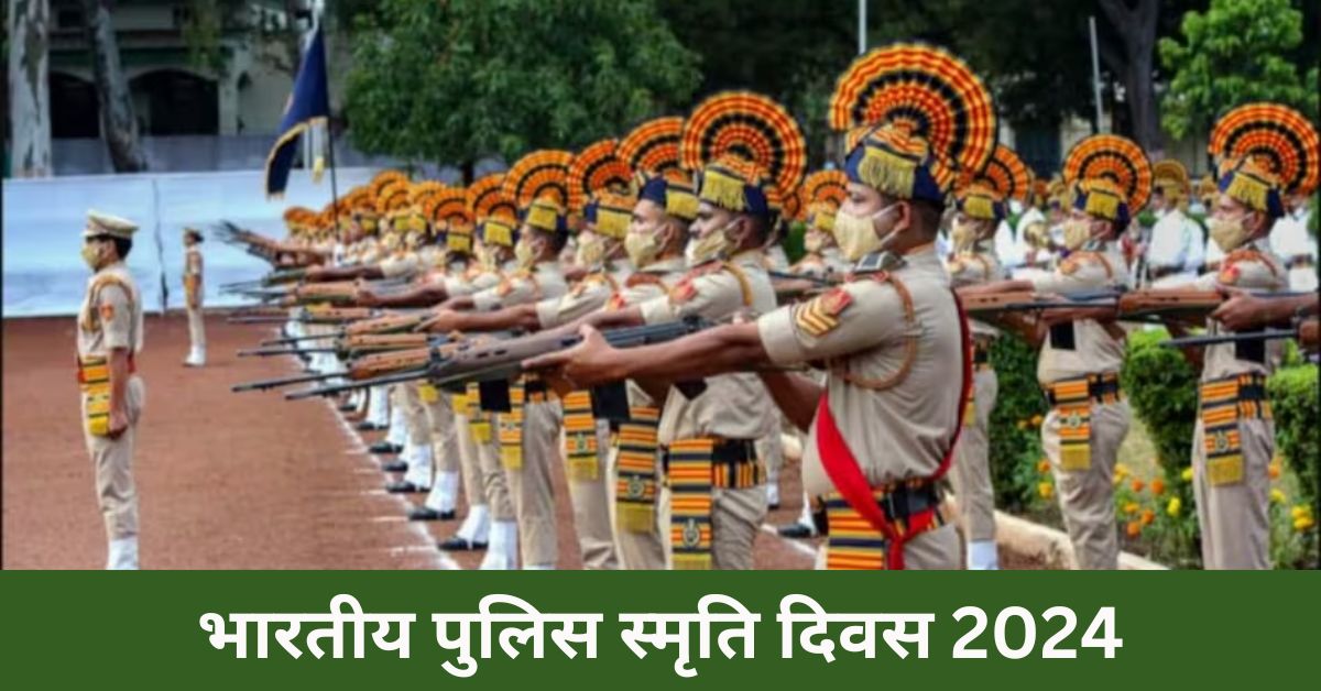 Police Smriti Divas 2024