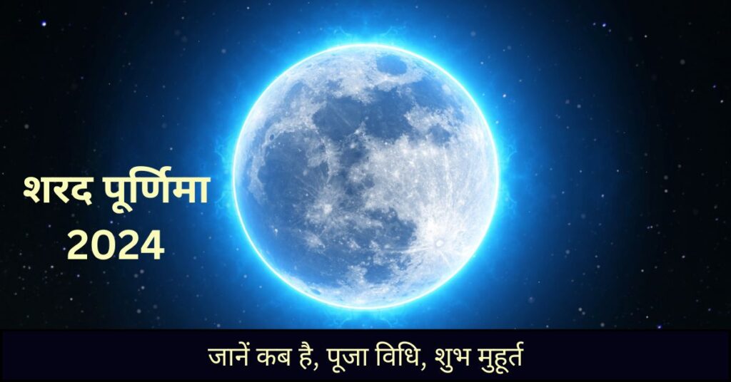 Sharad Purnima 2024