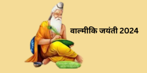 valmiki jayanti 2024