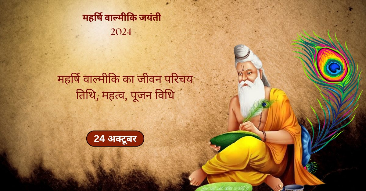 Valmiki Jayanti 2024