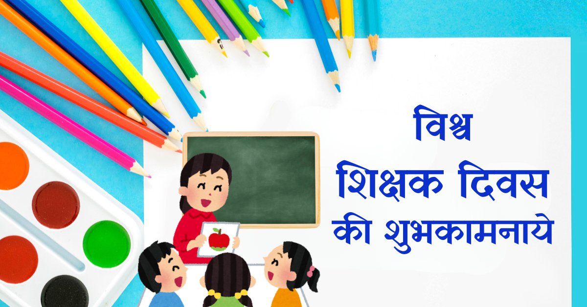 World Teachers Day