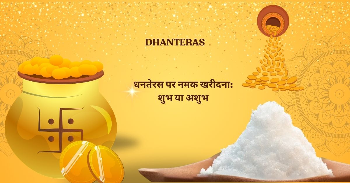 salt should be purchased on dhanteras (2)