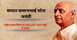 sardar vallabhbhai patel speech in hindi