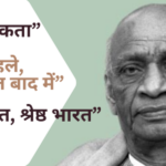 sardar vallabhbhai patel slogan