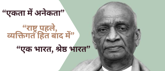 sardar vallabhbhai patel slogan