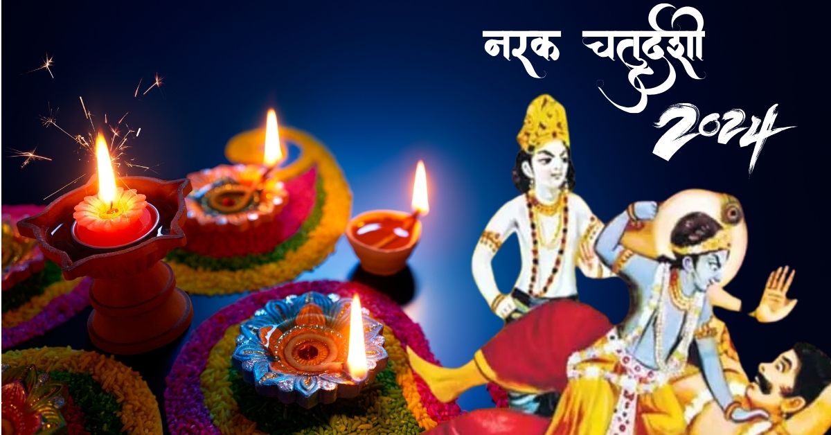 naraka chaturdashi 2024 date time puja vidhi