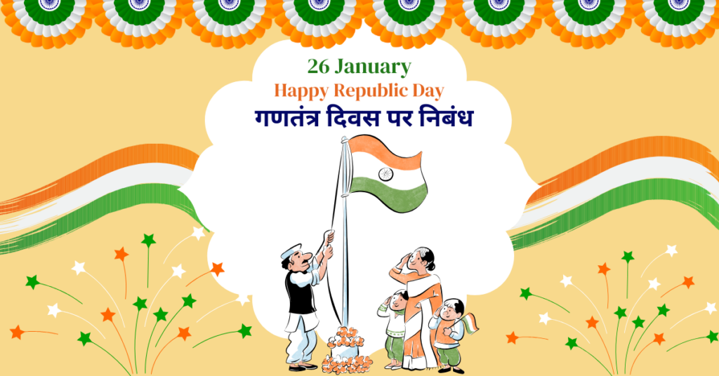 Essay On Republic Day