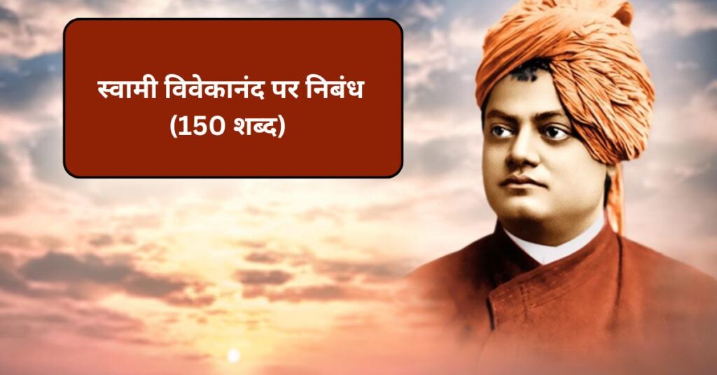 Essay On Swami Vivekananda Essay 150 