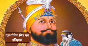 Guru Gobind Singh History