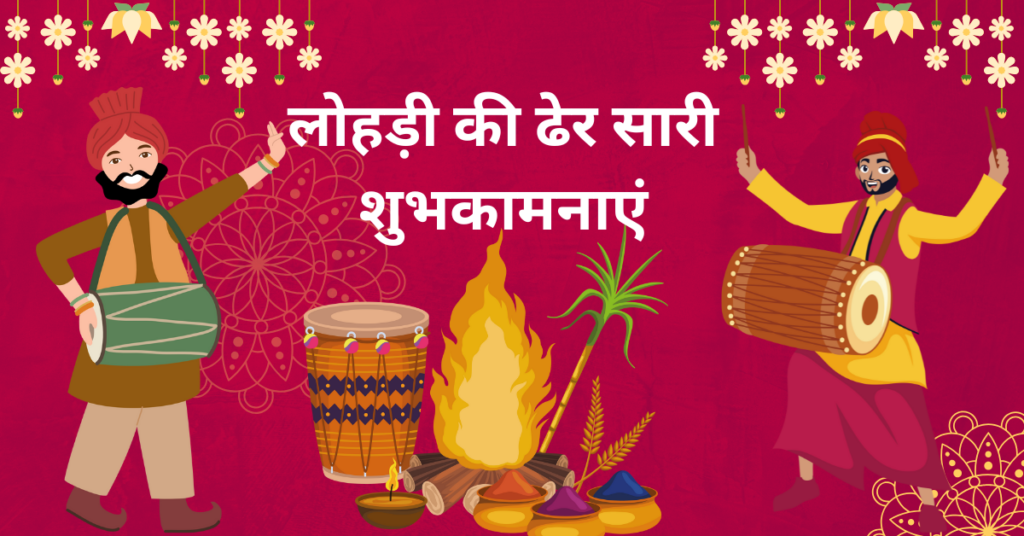 Happy Lohri Wishes 2025