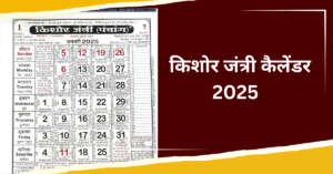 Kishore Jantri Calendar 2025