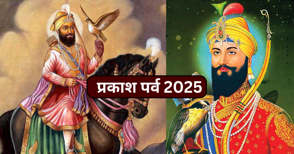 Prakash Parv 2025