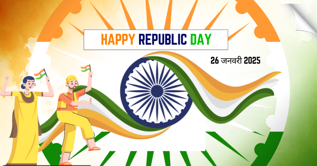 Republic Day 2025