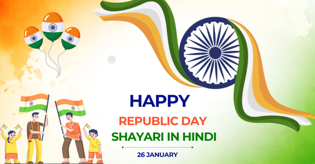 Republic Day Shayari in Hindi