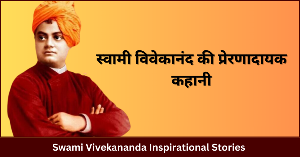 Swami Vivekananda Inspirational Stories