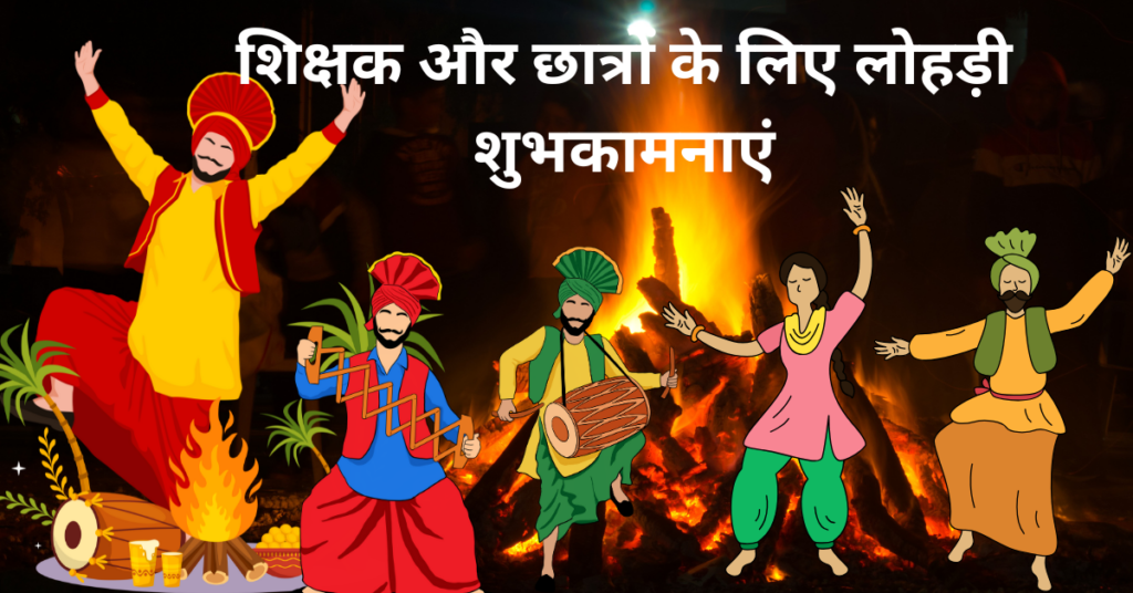 lohri 2025 Wishes