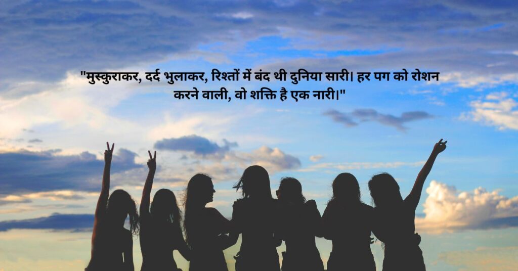  Women's Day Quotes in Hindi