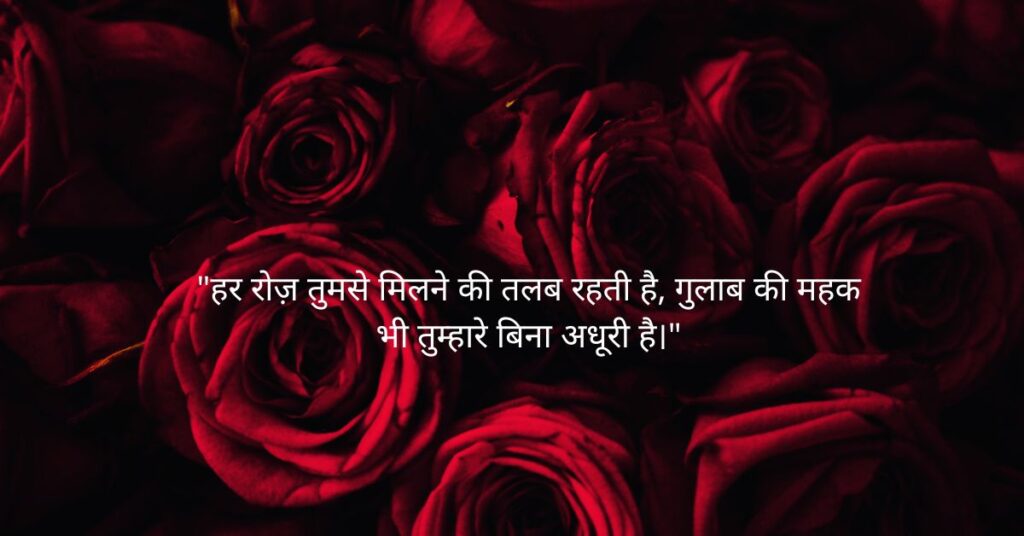 Rose Day Quotes