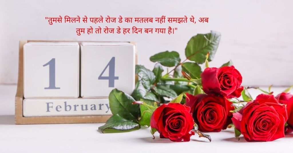 Rose Day Quotes in Hindi