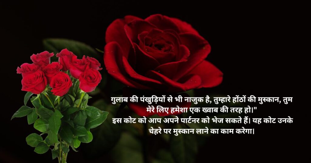 Rose Quotes in Hindi