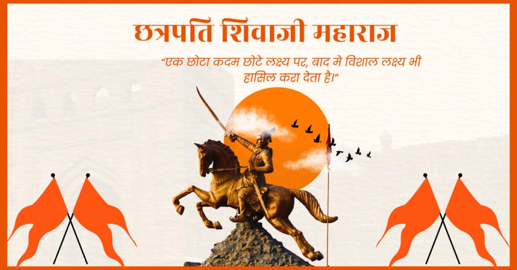 This image has an empty alt attribute; its file name is Beige-and-Orange-Festive-Typographic-Chatrapati-Shivaji-Maharaj-Instagram-Post-1200-x-628-px-1024x536.png