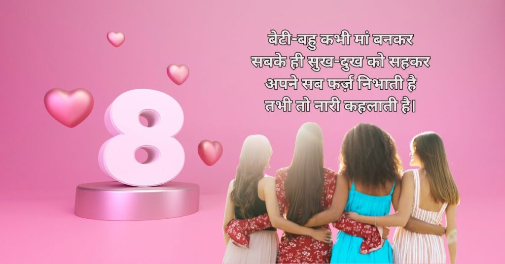 women's day slogan in hindi