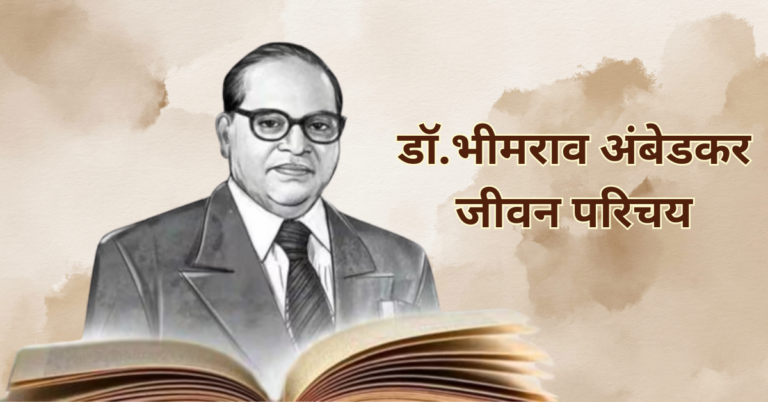 Dr. Bhimrao Ambedkar life journey